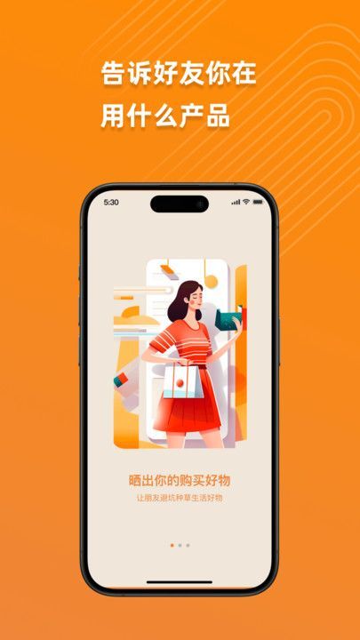 口谕种草app官方版图片1