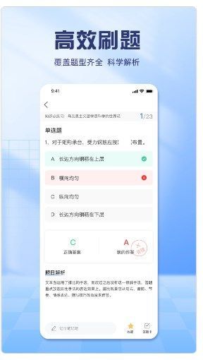 慧考试平台官方app下载图片1