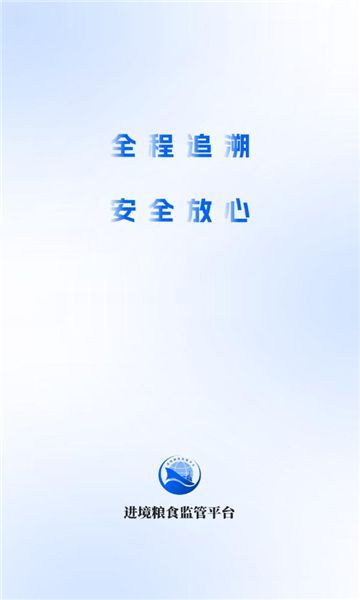 进境粮监管app官方手机版图片1