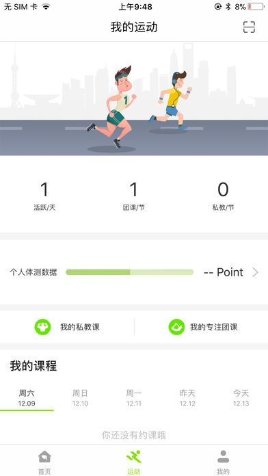 乐确运动app手机版图片2