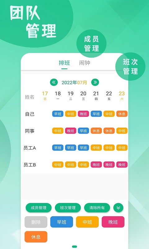 倒班排班表app