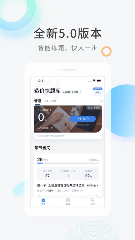 造价师快题库app