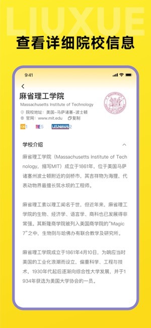 留学择校指南app