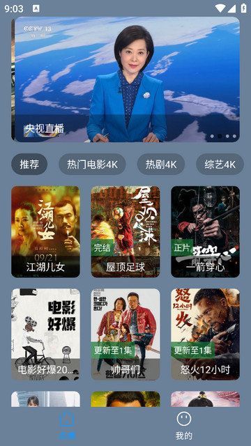 4k影院pro最新版本更新电视版app图片1