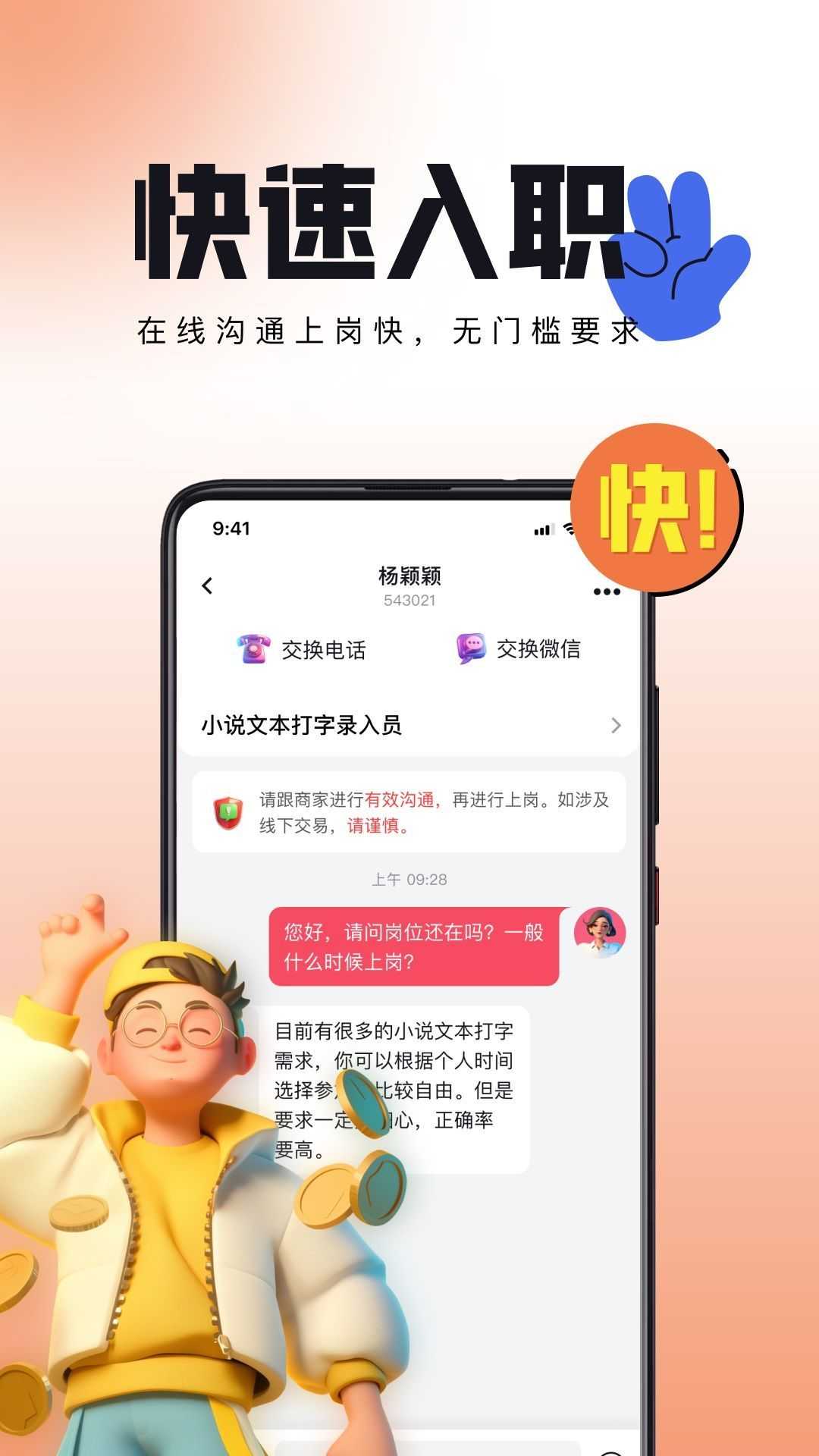 线上甄选兼职平台app官方版图片1