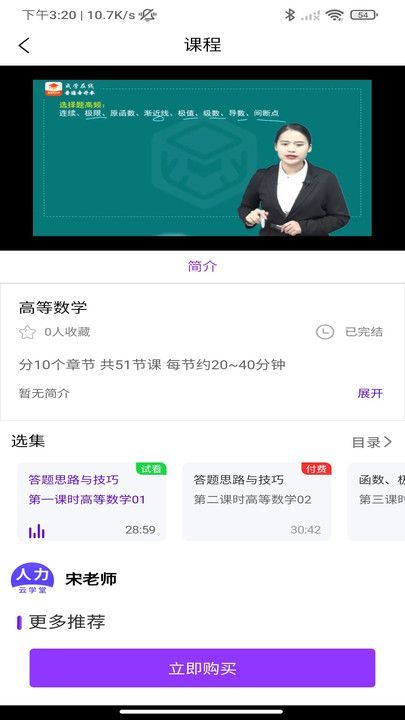 人力资源师云学堂app官方版图片1