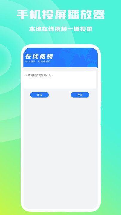 手机投屏播放器app免费版图片1