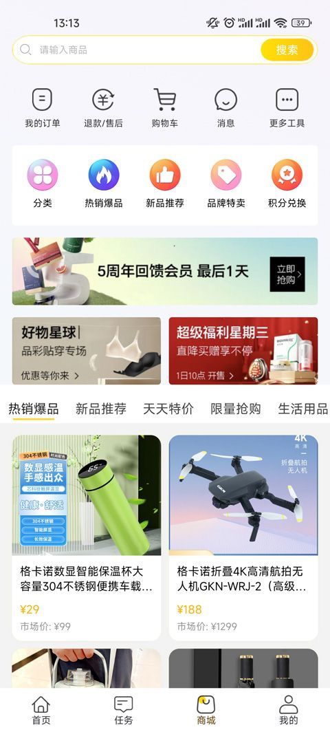 科享购商城app官方版图片1