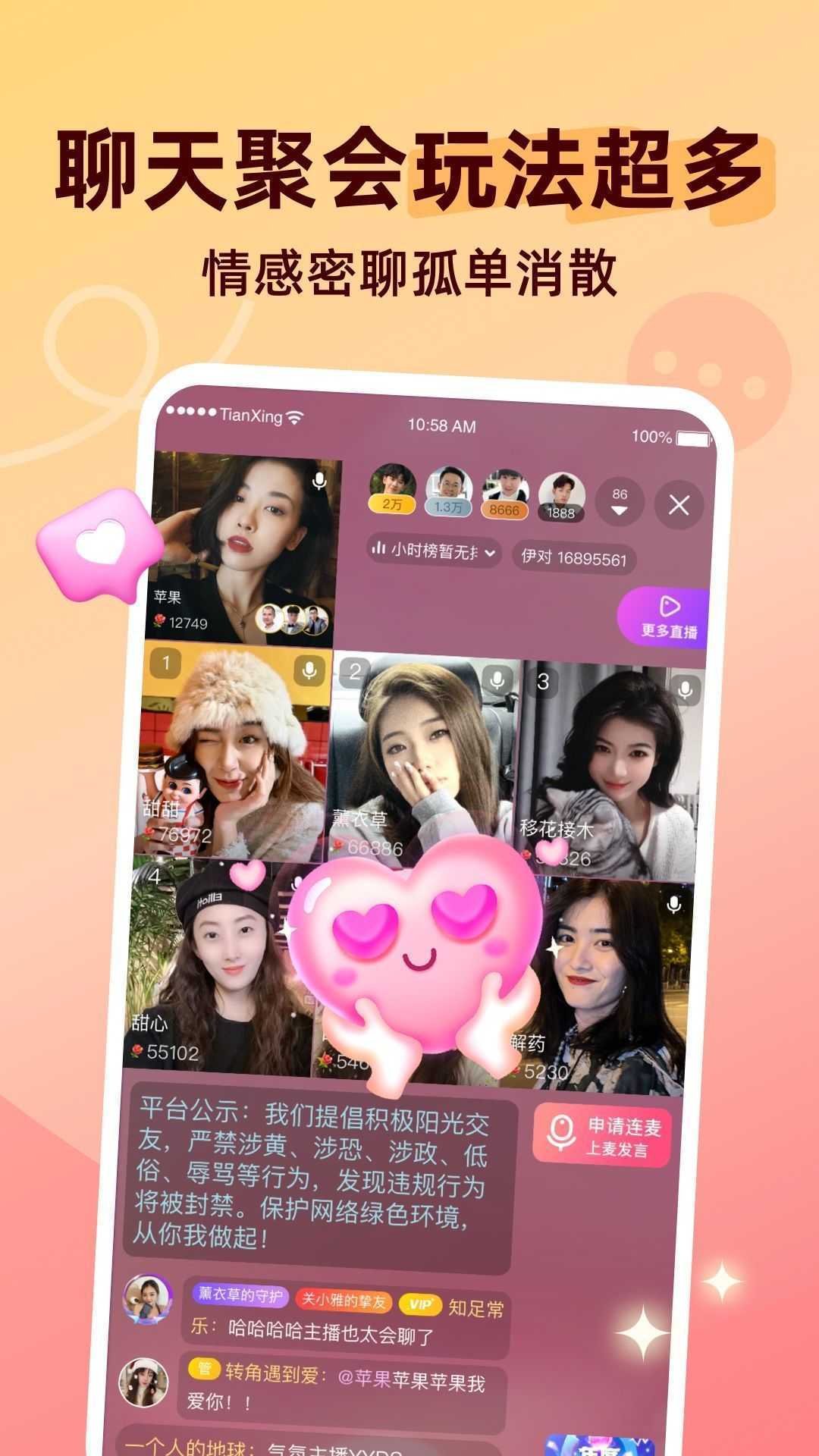 甜杏视频交友app免费下载手机版图片1