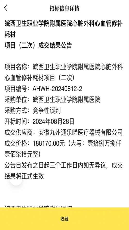 小蜜蜂招标app官方版图片1