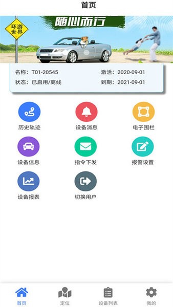 车连星app官方下载