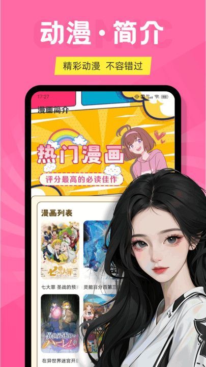 心动二次元漫画app免费下载手机版图片1