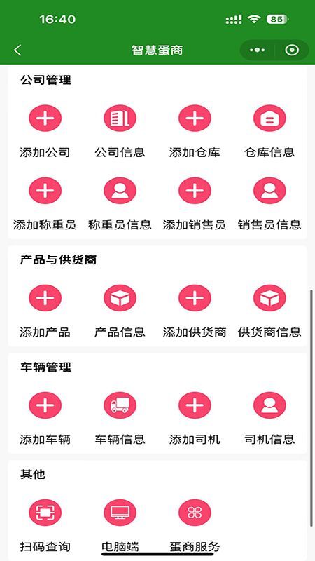 禽冠天下智能工具养鸡app最新版图片1