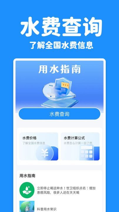 水电查询宝app官方版图片1