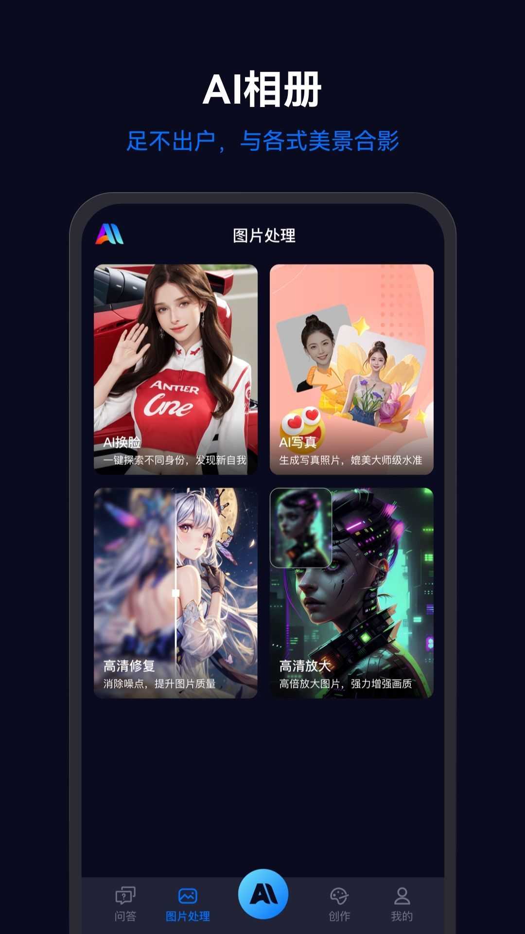 乐一图博色ai app官方版图片1