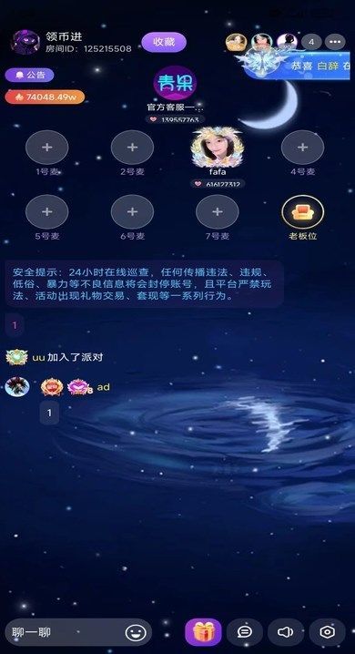 青果语音下载官方app内测版图片1