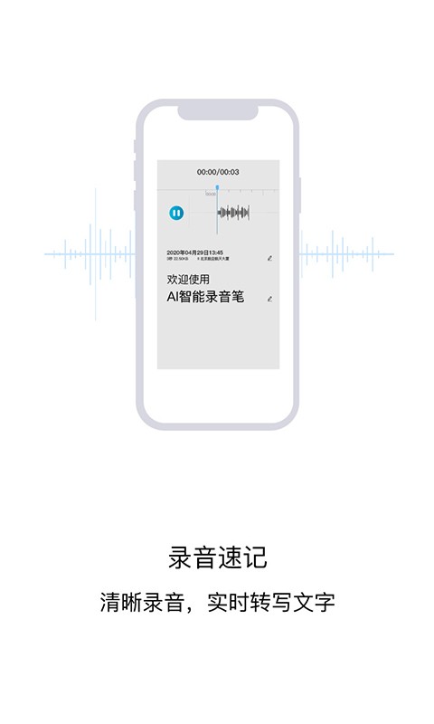 ai智能录音笔app