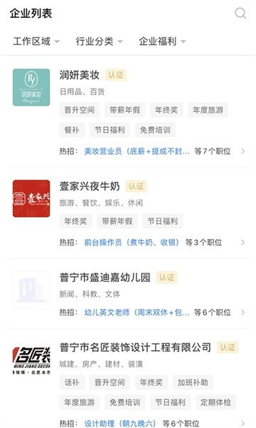 普宁直聘app下载