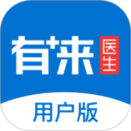 有来医生免费咨询app