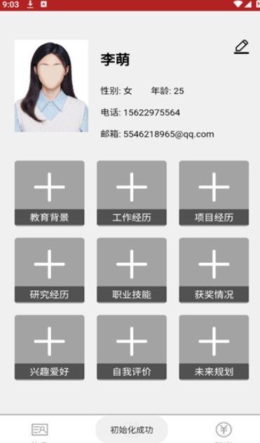 优简历制作app手机版图片1