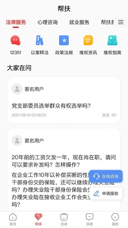 齐鲁工惠app官方下载