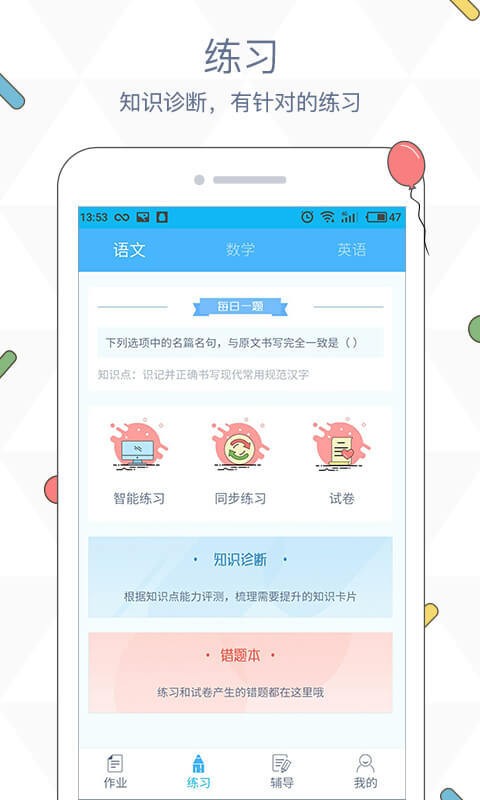 会课学生版app