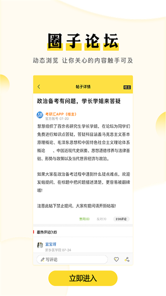 考研汇app下载