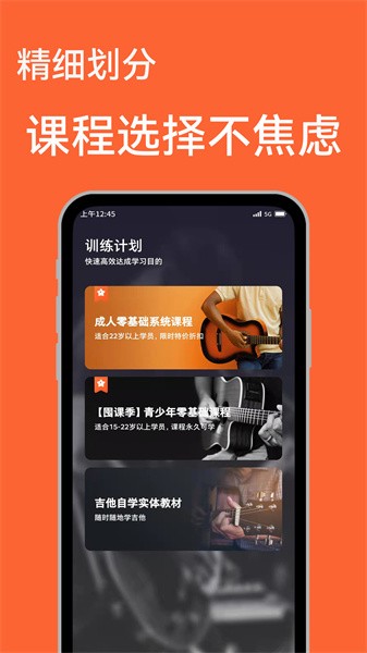 吉他自学app下载