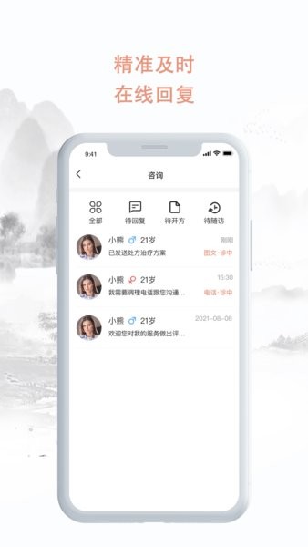 唯诚中医男科985app