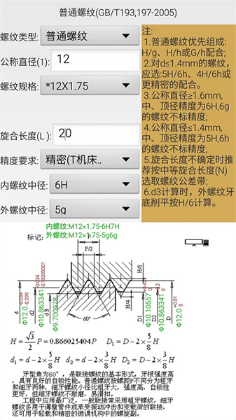 机械螺纹app