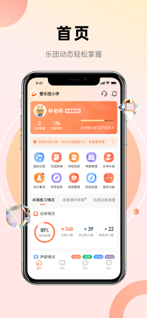 管乐团管理app