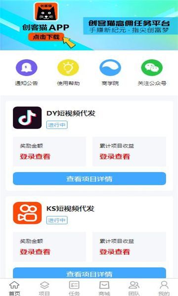 创客猫官方app下载安卓版图片1