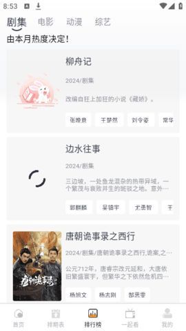 幕启星河影视下载app官方版图片1