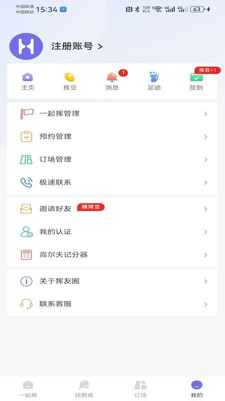 挥友圈app官方下载手机版图片1