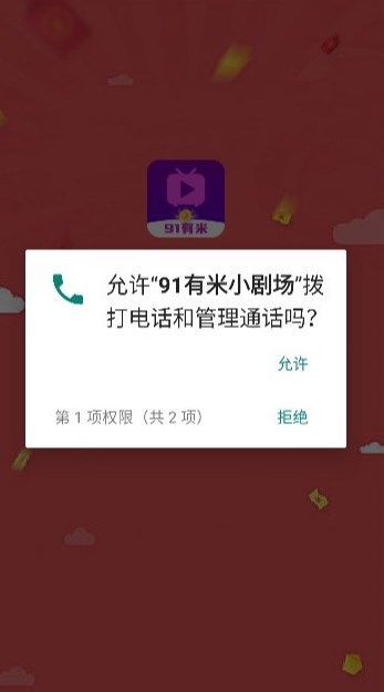 91有米短视频app免费版图片1