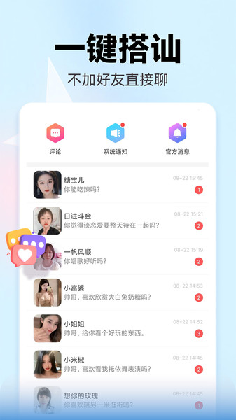 附近陌盼交友app官方手机版图片1