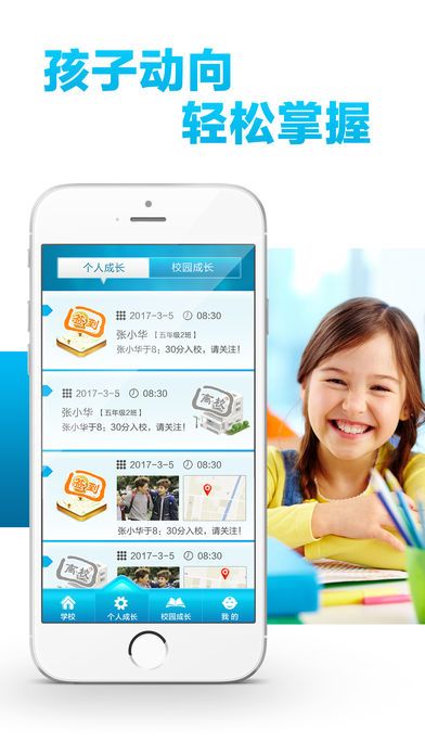 华本家校家长版app图片2