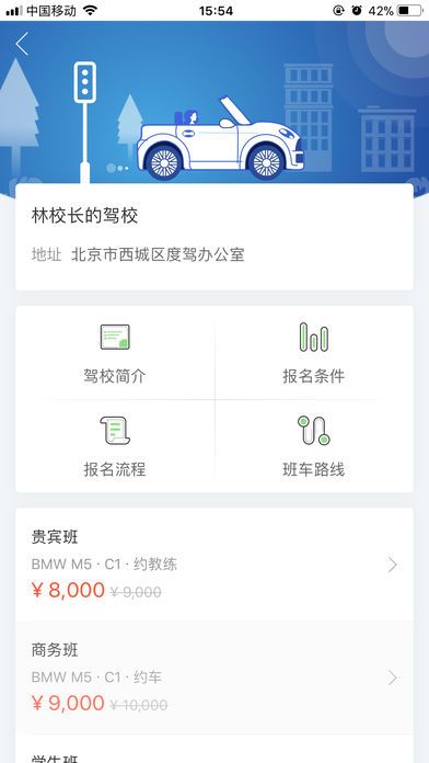 度驾驾校APP手机版图片1