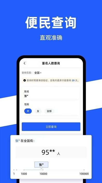 公安一网通办app下载