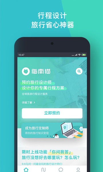 指南猫旅行app