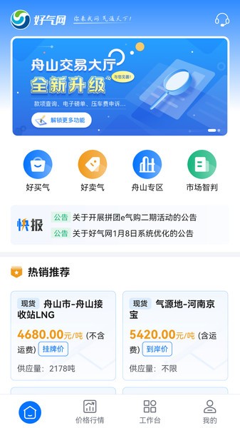 好气网app