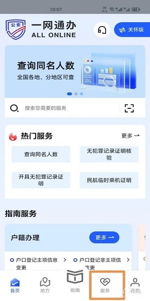 公安一网通办下载app