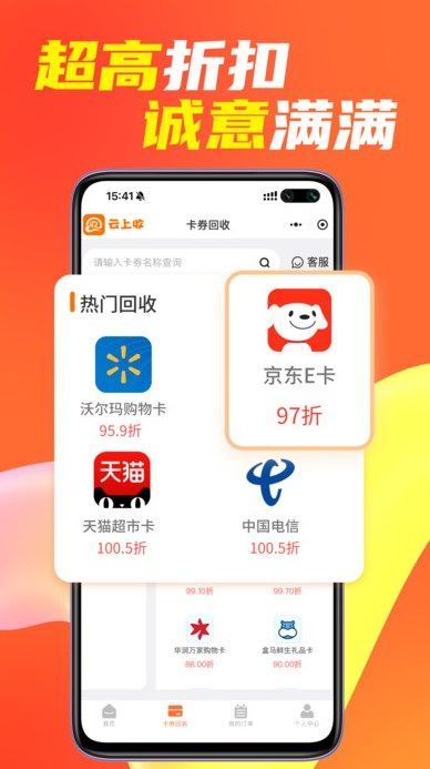 云上收购物卡app官方版图片1