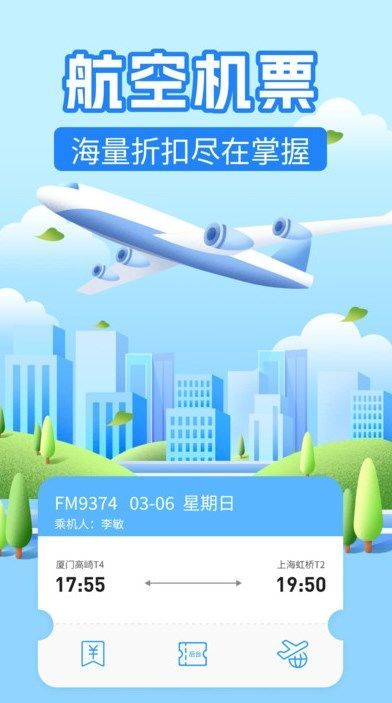 航班助手查询航班信息app最新版图片1