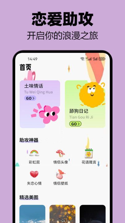 萝卜密聊技巧app官方版图片1