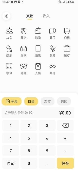 咔比荷包情侣记账app官方版图片1