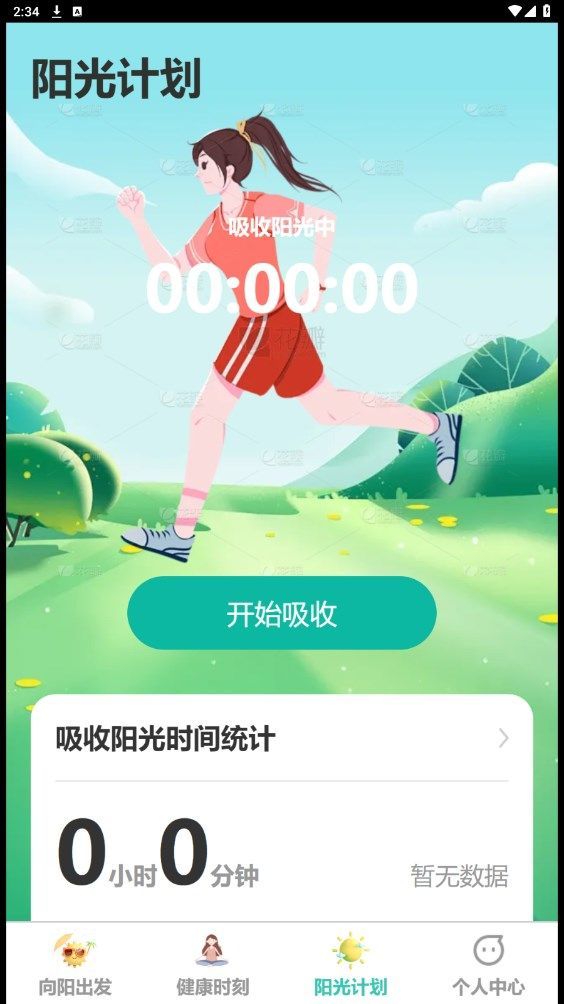 阳光健步app官方版图片1