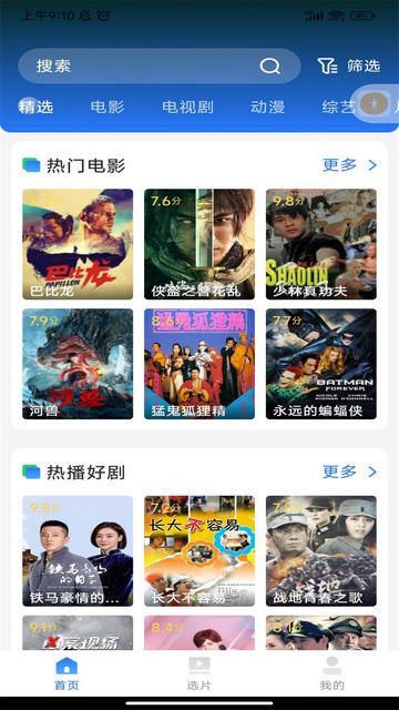 解说影视大全app官方版图片1