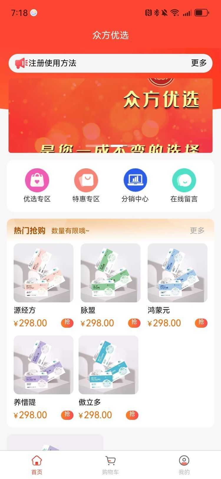 众方优选app官方版图片1