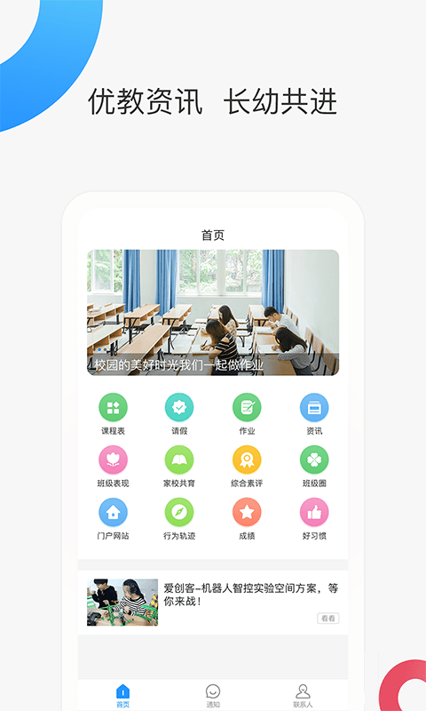 智慧家校家长端app下载